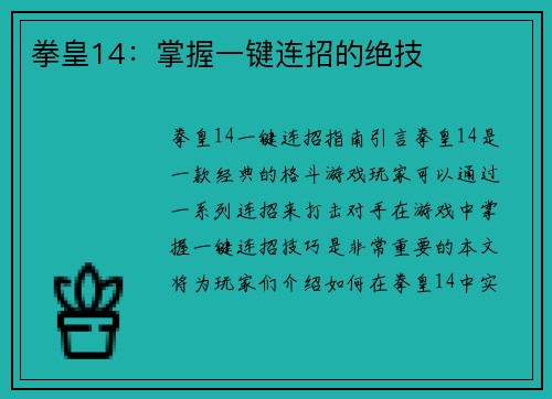 拳皇14：掌握一键连招的绝技