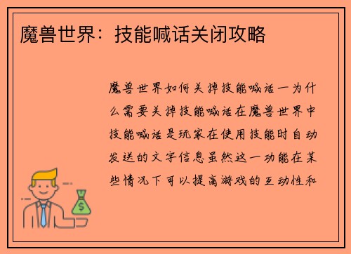 魔兽世界：技能喊话关闭攻略